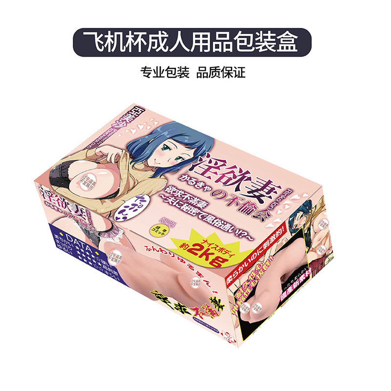 飞机杯、成人情趣用品世纪注册盒