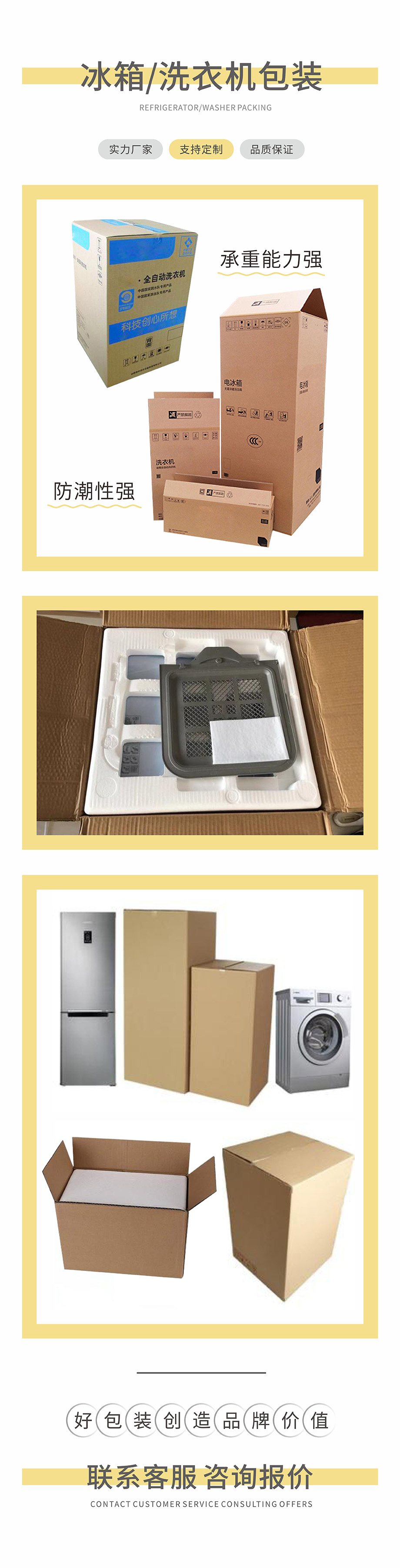 冰箱洗衣机世纪注册箱定制生产厂家