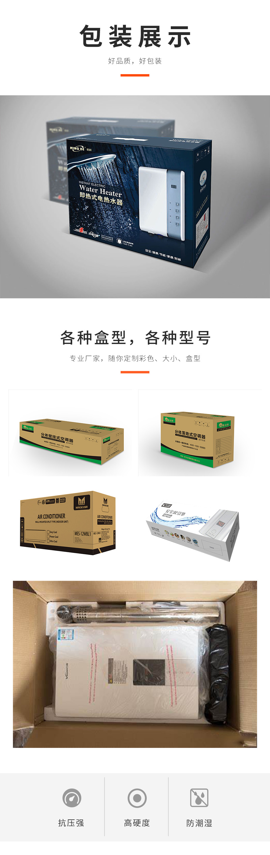 空调热水器世纪注册箱纸箱生产厂家