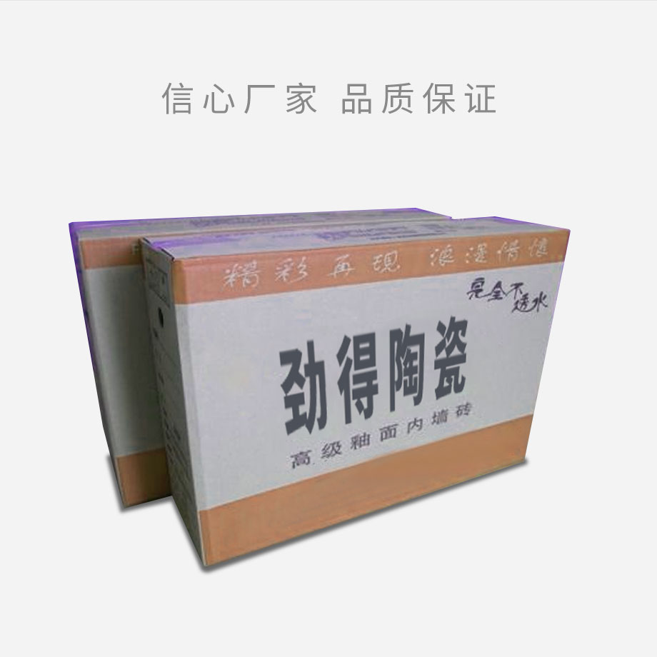 瓷砖世纪注册或陶瓷世纪注册用的纸箱纸盒