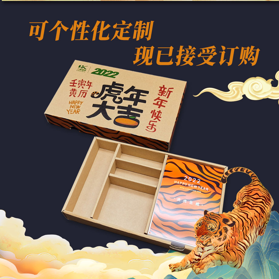 虎年日历礼盒设计生产厂家