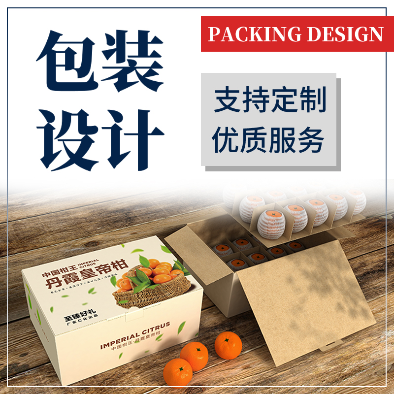 食品外世纪注册彩箱和礼盒设计定制