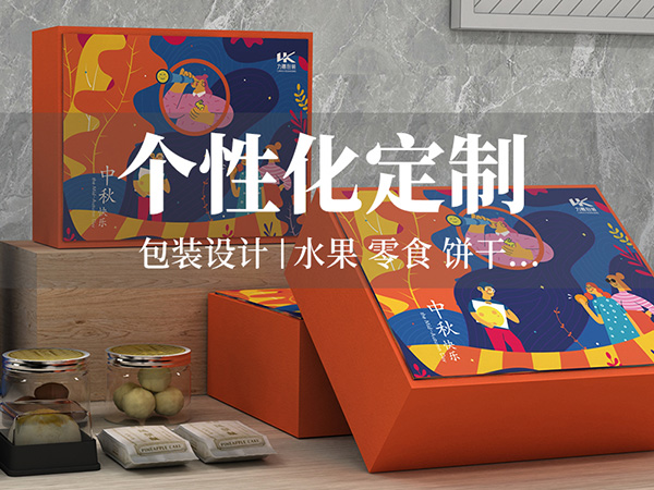 食品外世纪注册彩箱和礼盒设计定制
