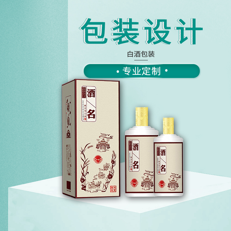白酒世纪注册盒礼盒设计定制