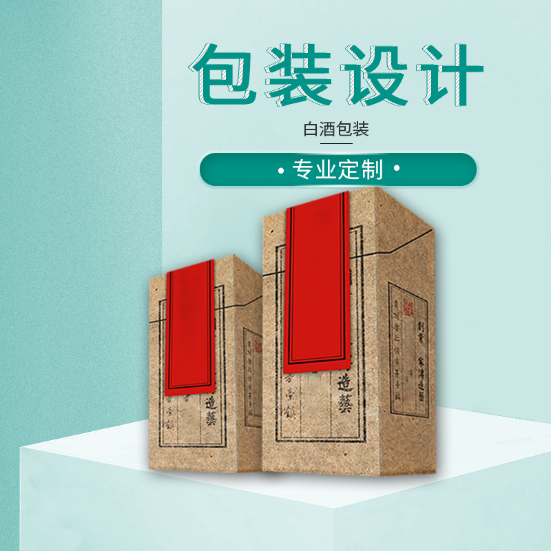 白酒世纪注册盒礼盒设计定制