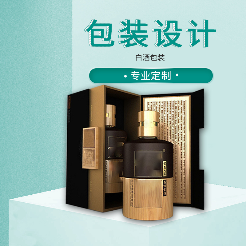 白酒世纪注册盒礼盒设计定制