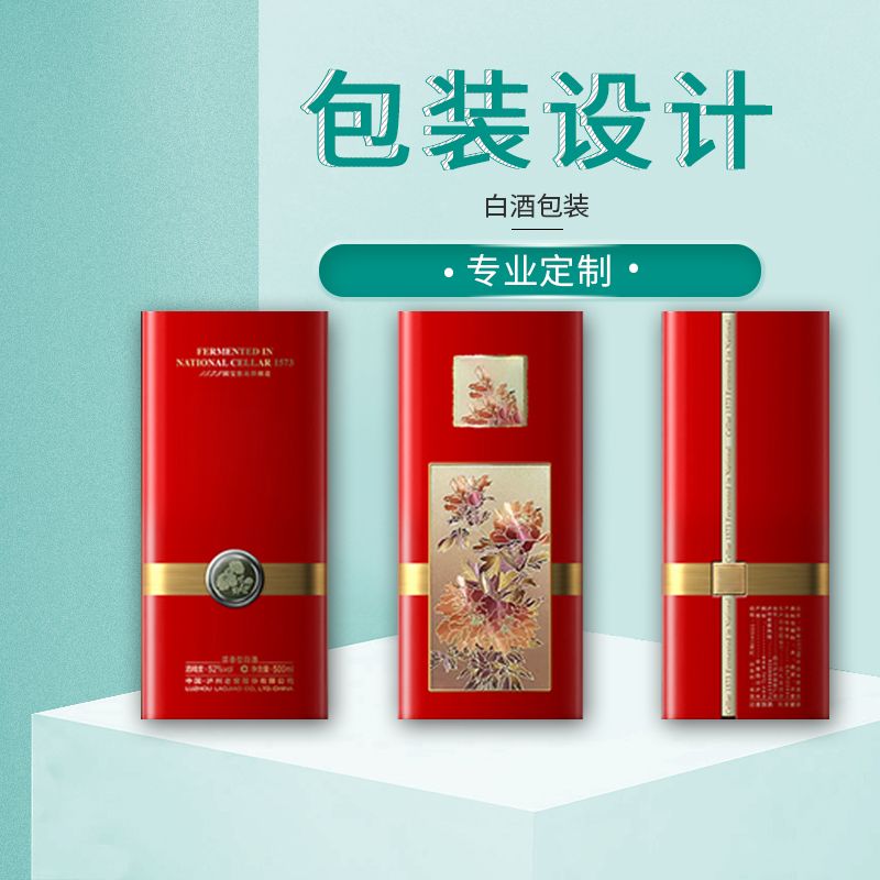 白酒世纪注册盒礼盒设计定制