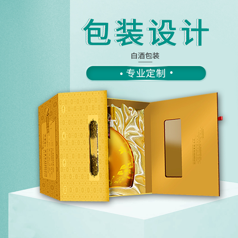 白酒世纪注册盒礼盒设计定制
