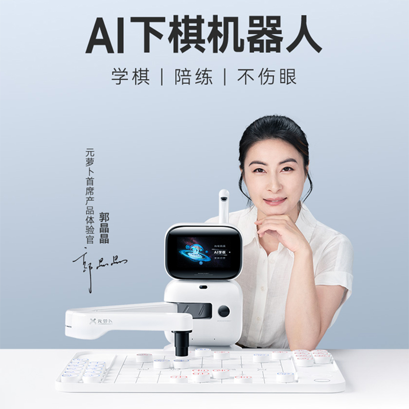 元萝卜下棋机器人礼品世纪注册设计定制