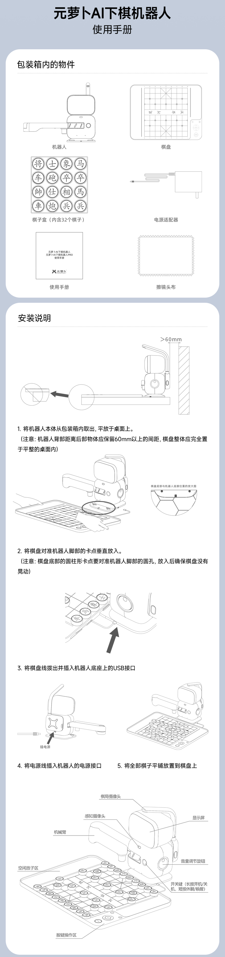 元萝卜下棋机器人