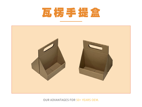 啤酒饮料调味品便携手提瓦楞世纪注册盒
