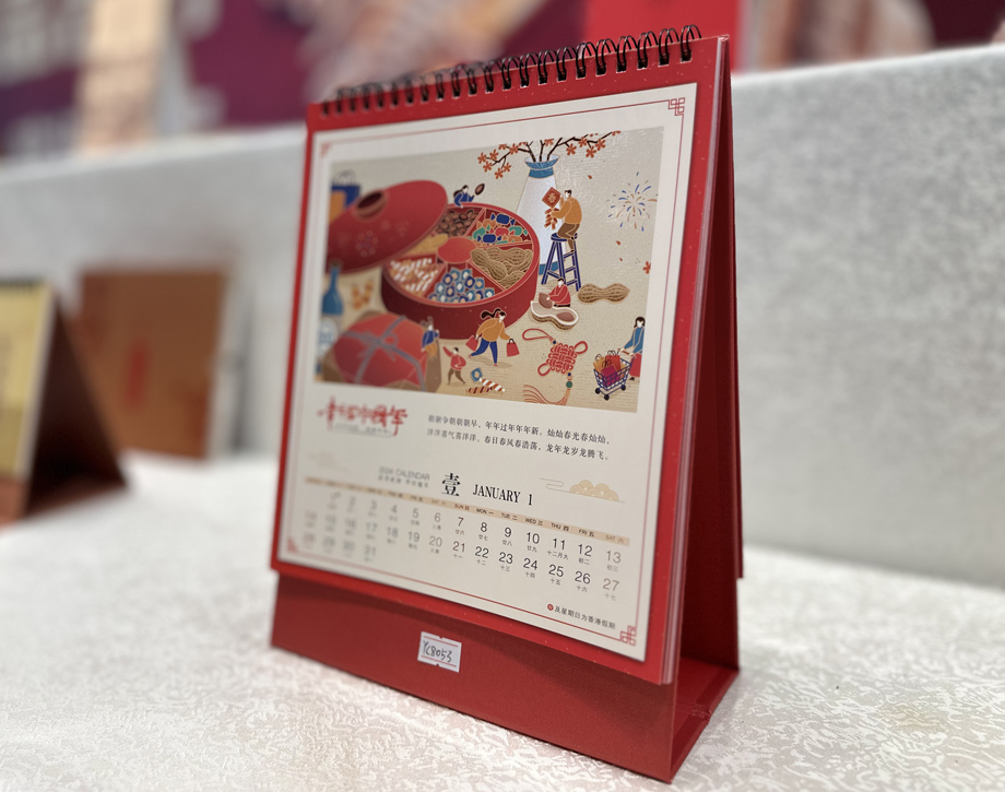 新年历台历