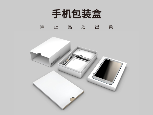 手机世纪注册彩盒设计定制