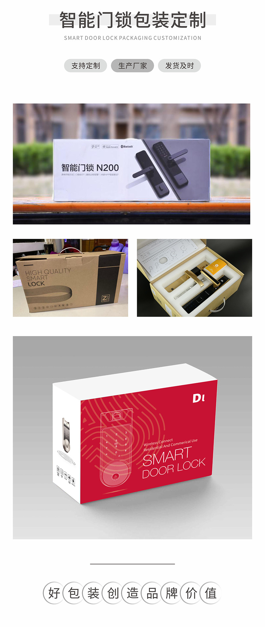 智能门锁世纪注册定制案例展示