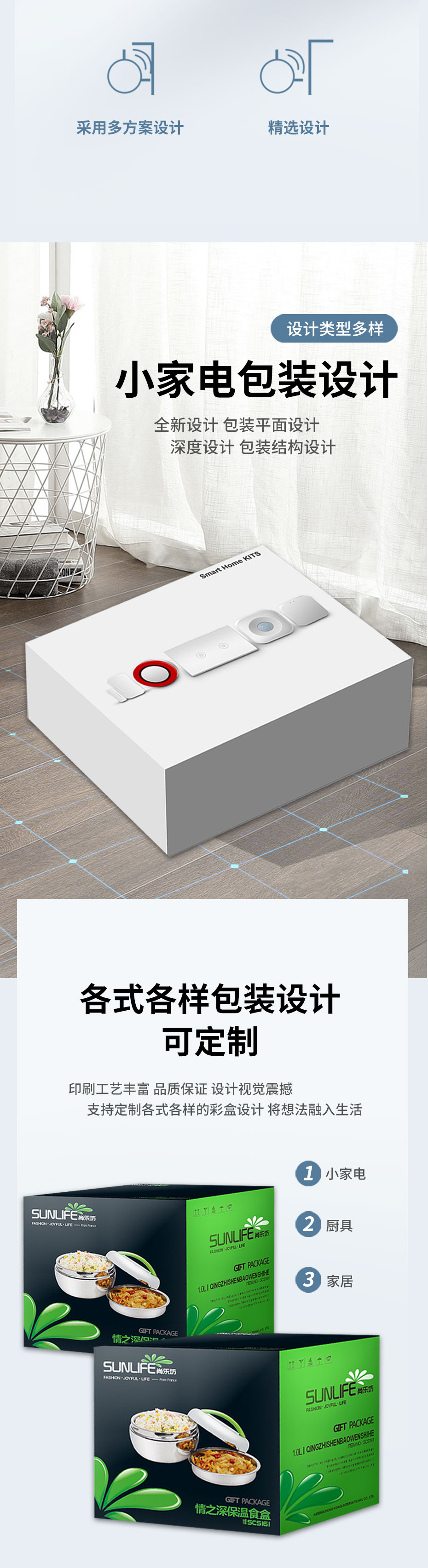 家居产品小家电世纪注册设计
