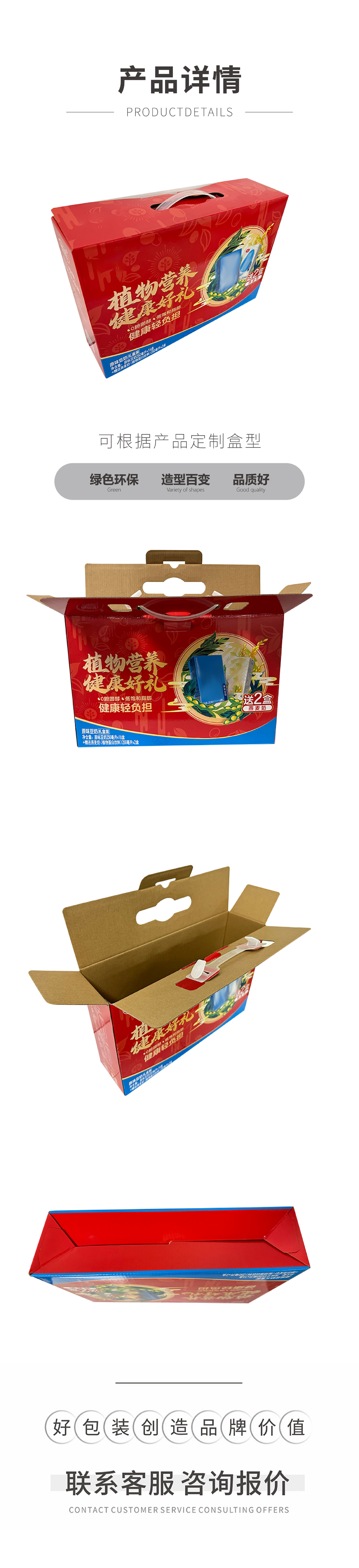 豆奶世纪注册手提纸箱设计定制工厂